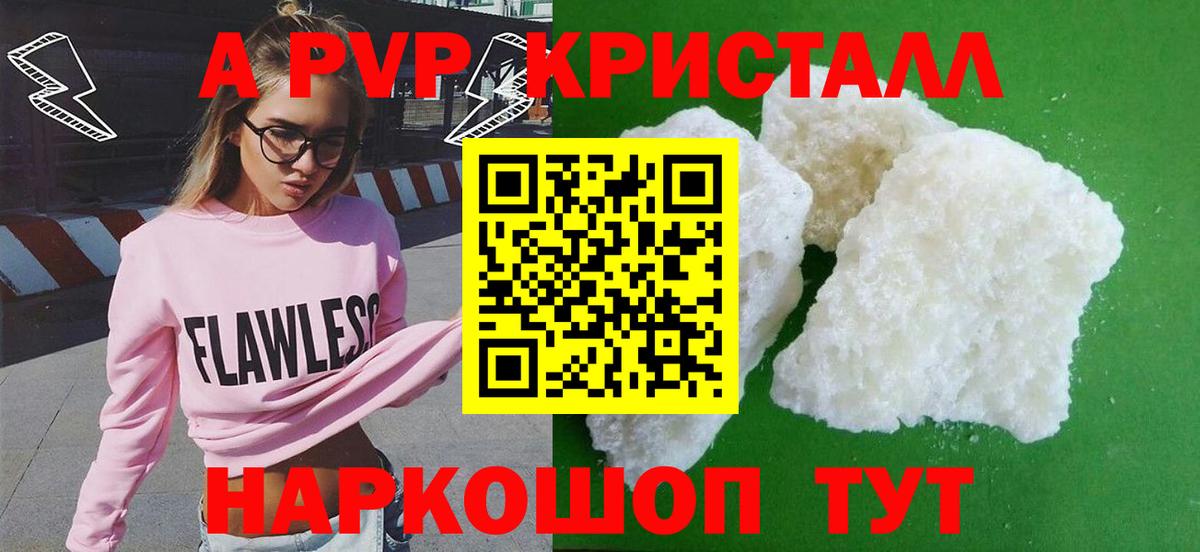 A-PVP кристаллы Заволжье