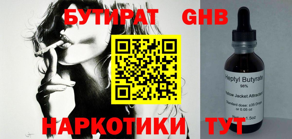 Бутират бутандиол  Вход с VPN  Заволжье 