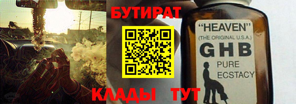БУТИРАТ 1.4BDO Заволжье