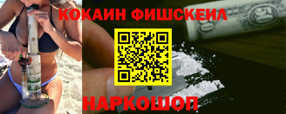 Cocaine Колумбийский  COCAIN  Вход с VPN  Заволжье  Cocaine Fish Scale 