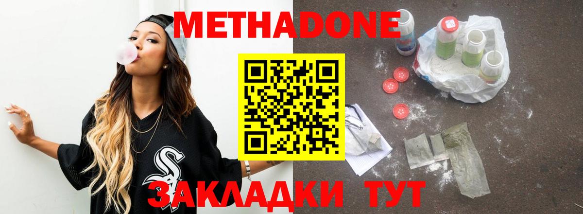 даркнет наркотические препараты  МЕТАДОН VHQ  Заволжье  Вход с VPN  МЕТАДОН мёд  мега  